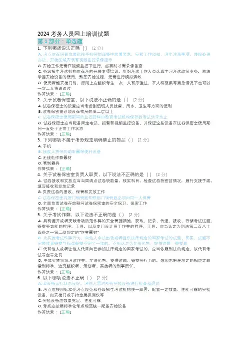 2024年国家教育考试考务人员数字化网上学习培训考试题库及答案