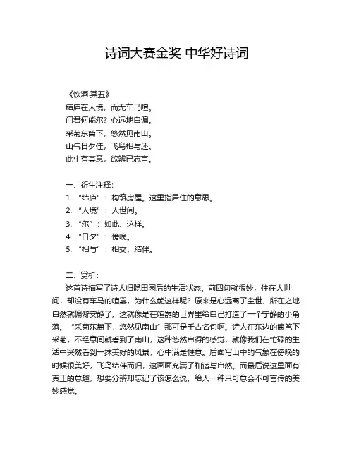 诗词大赛金奖 中华好诗词