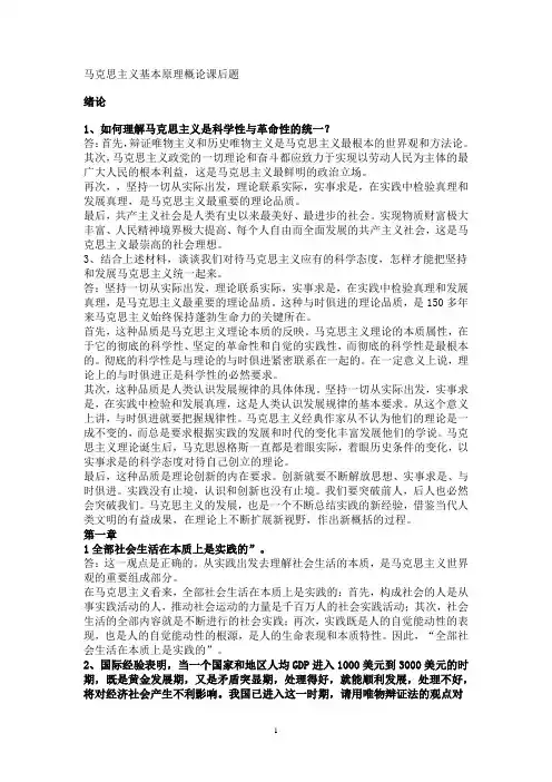 马克思原理课后题答案
