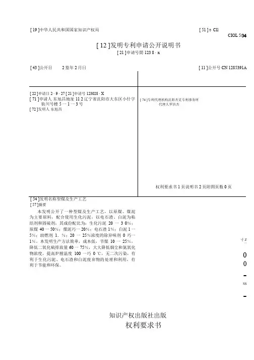 型煤及生产工艺
