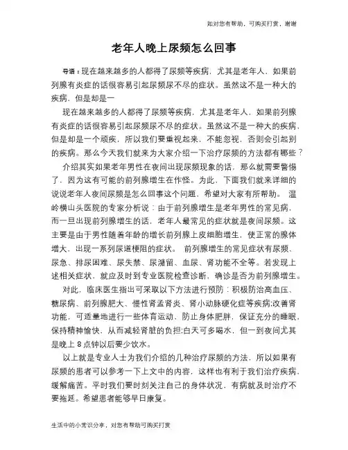 老年人晚上尿频怎么回事