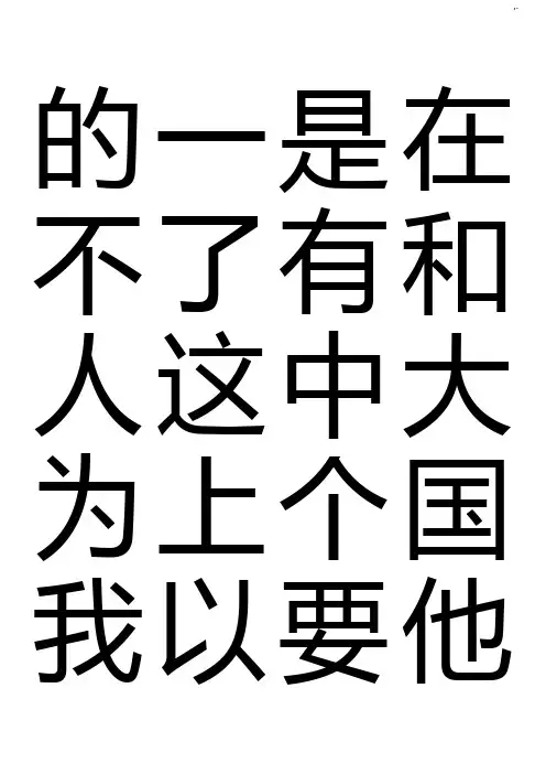 3000通用汉字米字格字帖楷体