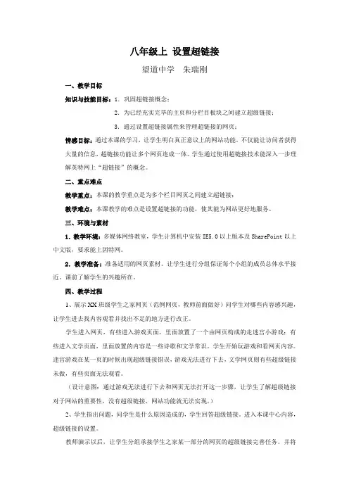 建立超链接教学设计