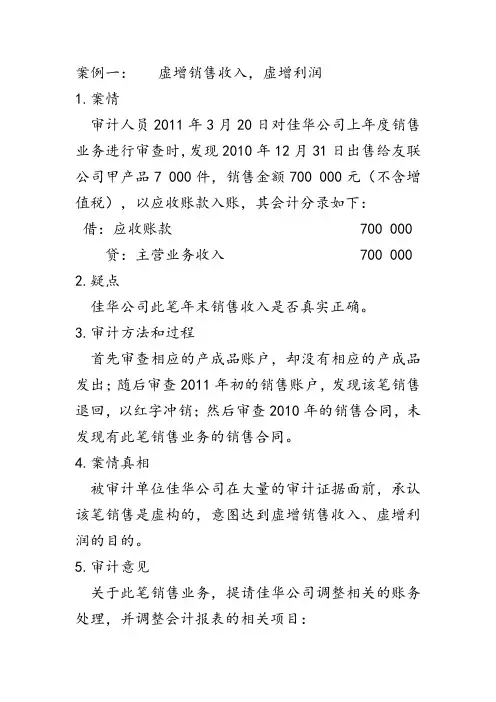 主营业务收入审计案例及解析