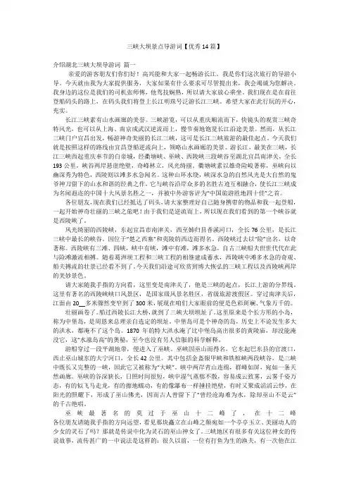 三峡大坝景点导游词【优秀14篇】