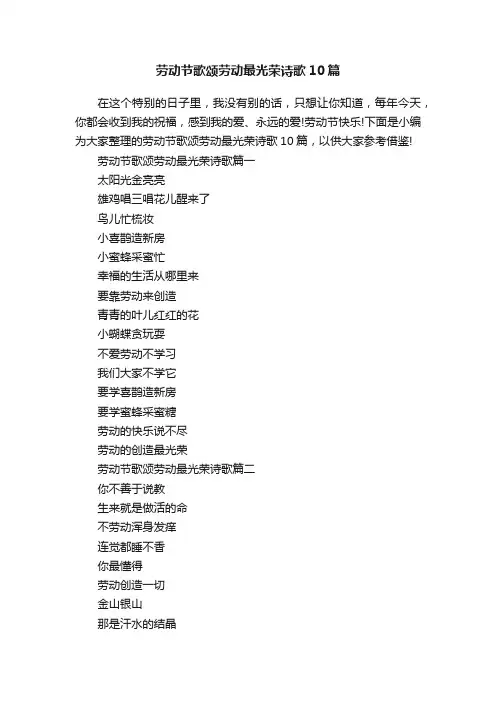 劳动节歌颂劳动最光荣诗歌10篇
