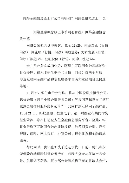 网络金融概念股上市公司有哪些网络金融概念股一览