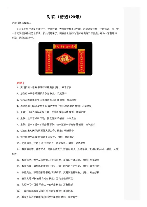 对联（精选120句）