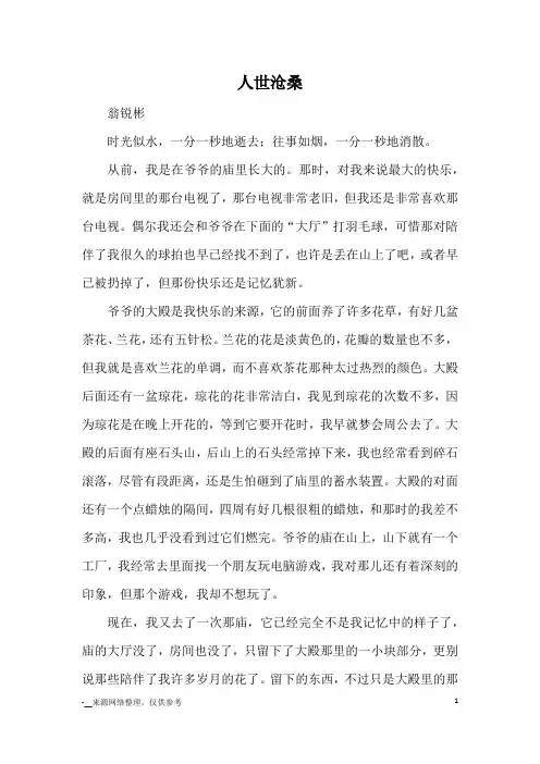 人世沧桑_优秀作文