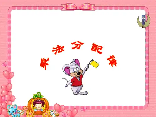 四年级上册数学课件乘法分配律北师大版共17张