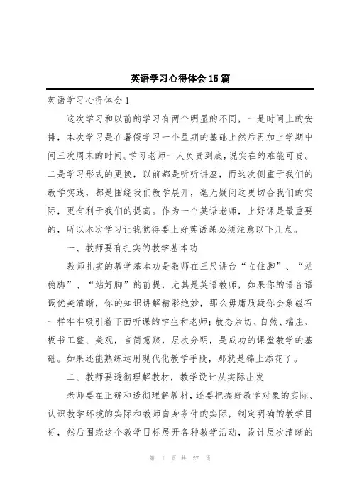 英语学习心得体会15篇