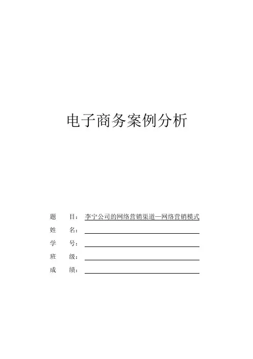 李宁公司的网络营销渠道