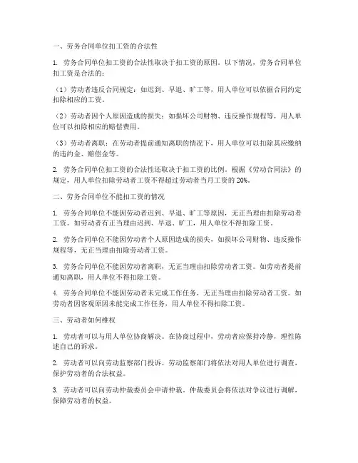 劳务合同单位可以抠工资么