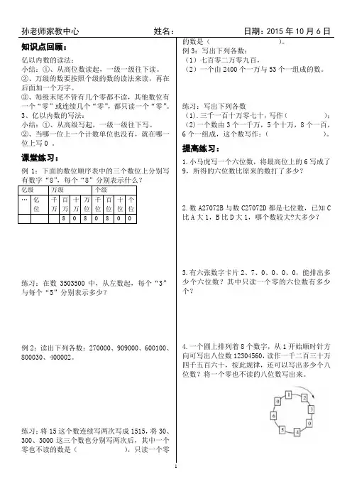 第二讲 数位 亿以内数的读写