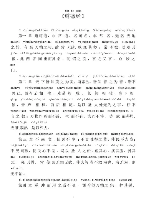 道德经注音