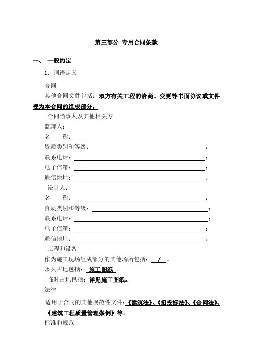 专用合同条款