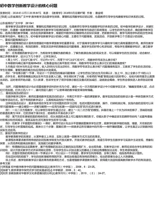 初中数学创新教学设计的核心问题