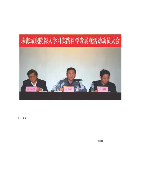 我院隆重召开深入学习实践科学发展观活动动员大会