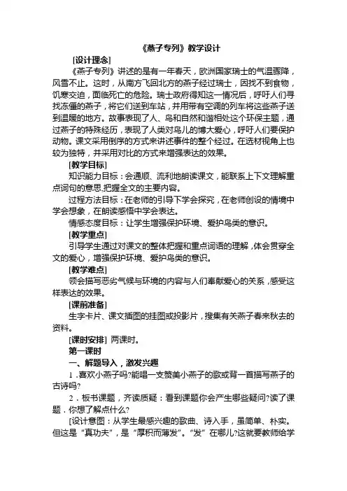《燕子专列》教学设计