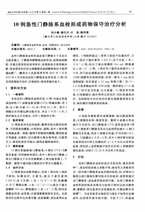 10例急性门静脉系血栓形成药物保守治疗分析