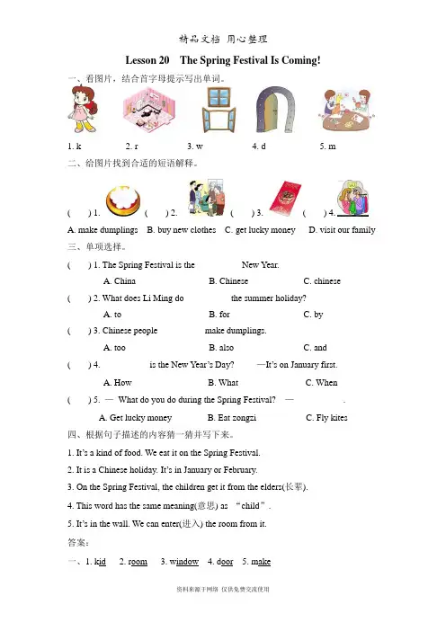 冀教版五年级上册英语 Lesson 20 课时练(同步练习)