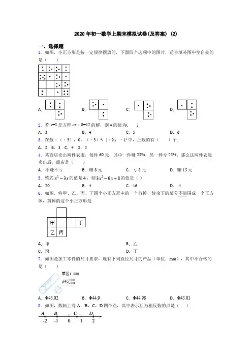 2020年初一数学上期末模拟试卷(及答案) (2)