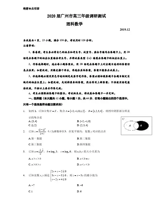 2020届广州市高三年级调研测试理科数学