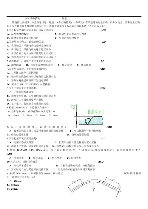IWE国际焊接工程师期末模拟题(结构部分)2013版