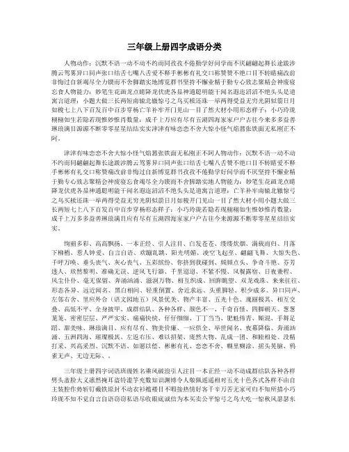 三年级上册四字成语分类