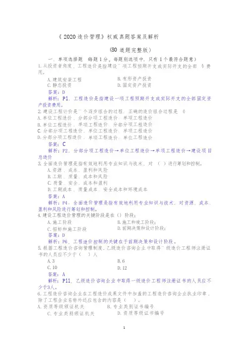 2020一级造价工程师《管理》真题答案与解析完整版