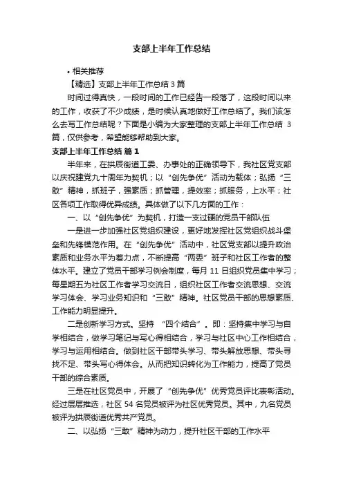 支部上半年工作总结