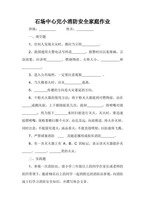 消防安全家庭作业(含答案)