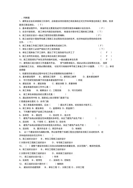 施工判断题
