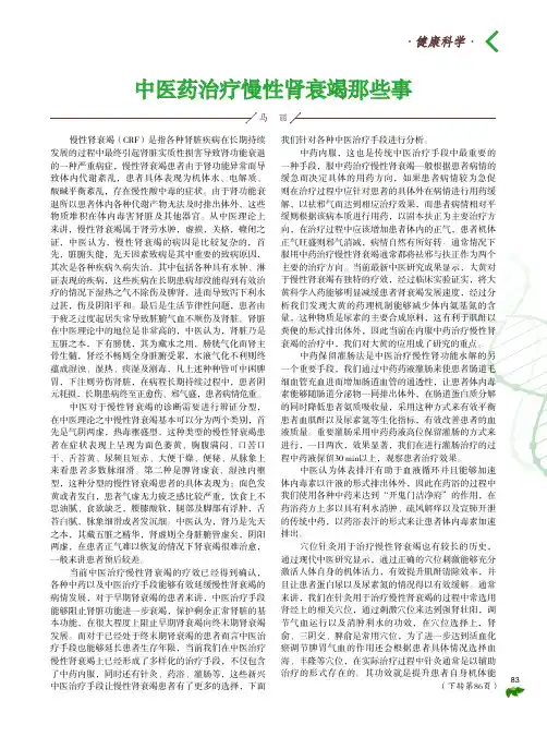 中医药治疗慢性肾衰竭那些事