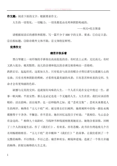 2019年山东高考优秀作文6篇