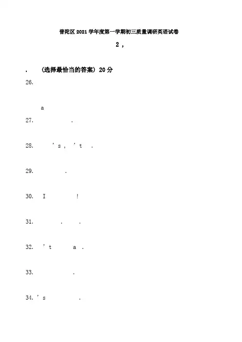2017上海三区县中考英语一模试卷汇总含答案