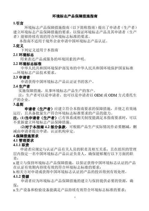 环境标志产品保障措施指南(最新)