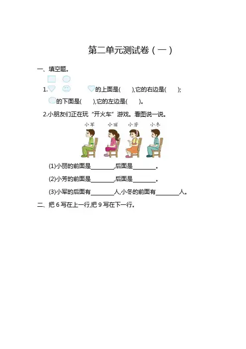 (绵阳市)【人教版】数学一年级上册第二单元测试题附详细答案