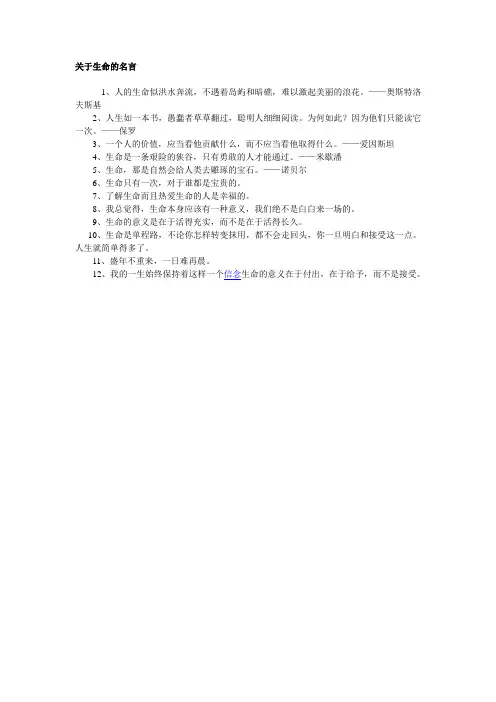 关于热爱生命的名言