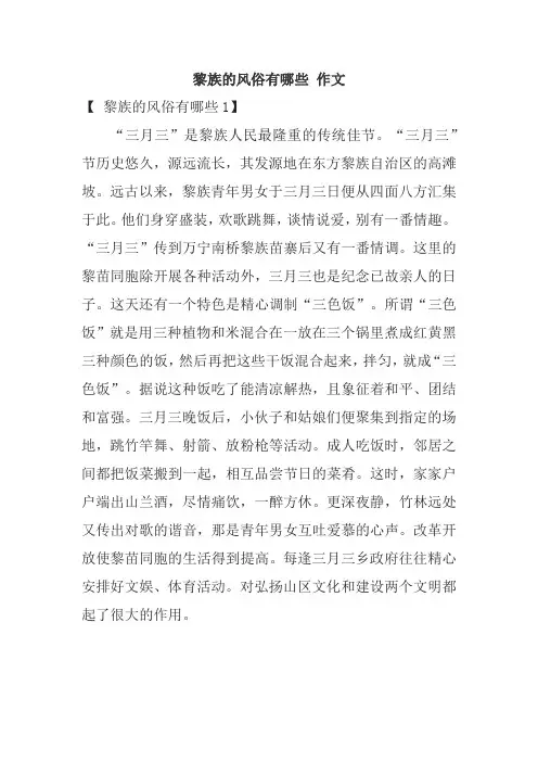安顺市关岭县黎族的风俗有哪些作文