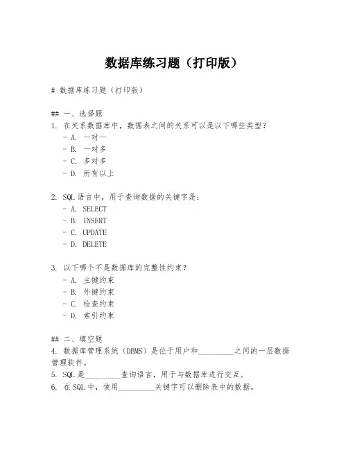 数据库练习题(打印版)