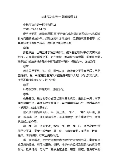 少林气功内劲一指禅教程18
