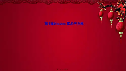 八年级数学上册 第二章 实数 2 平方根第1课时 算术平方根课件上册数学课件