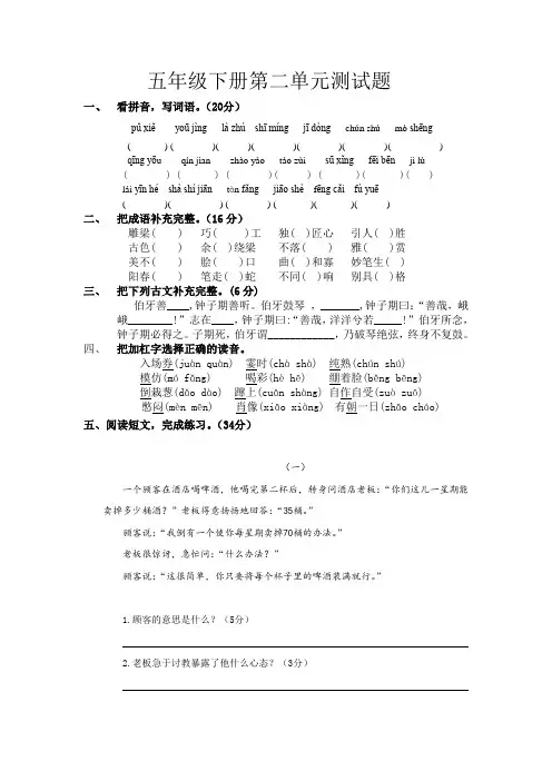 人教版五四制五年级下册语文第二单元测试卷