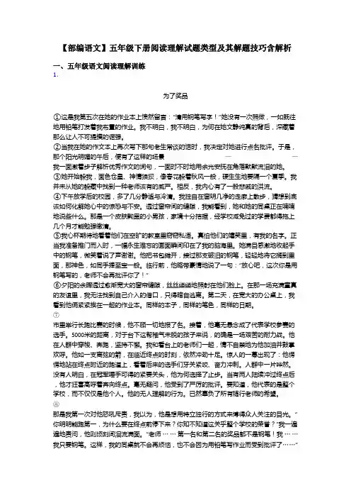 五年级【部编语文】五年级下册阅读理解试题类型及其解题技巧含解析