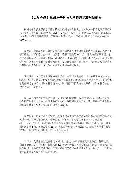 【大学介绍】杭州电子科技大学信息工程学院简介