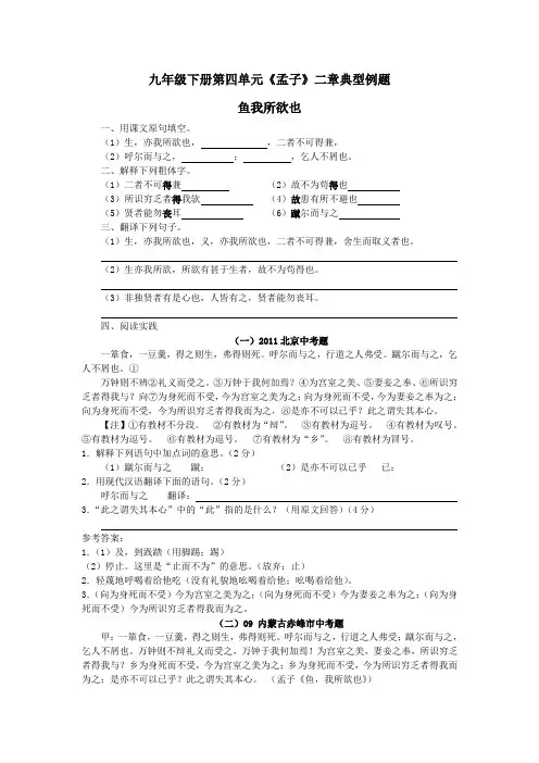 《孟子》二章典型例题