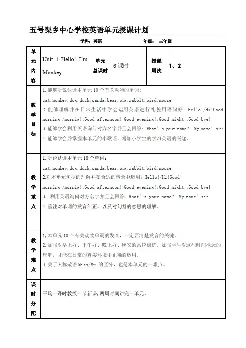 精通版三年级英语上册教案