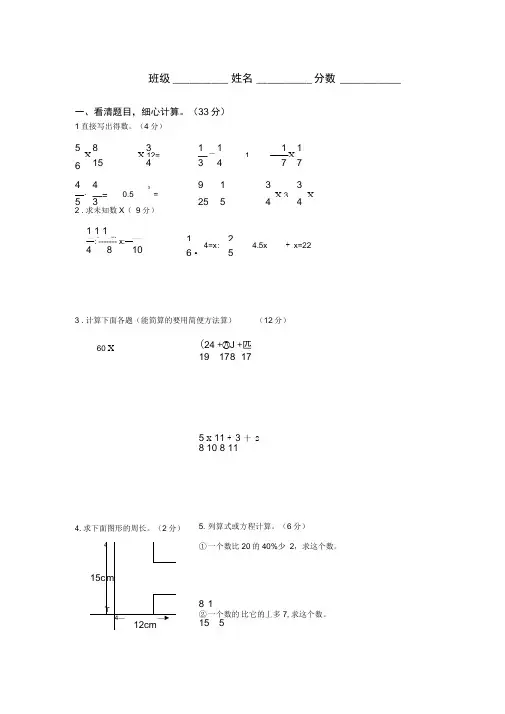 小学六年级下册数学期中试卷及答案苏教版