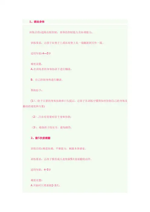 4-5岁孩子的感统训练游戏【范本模板】